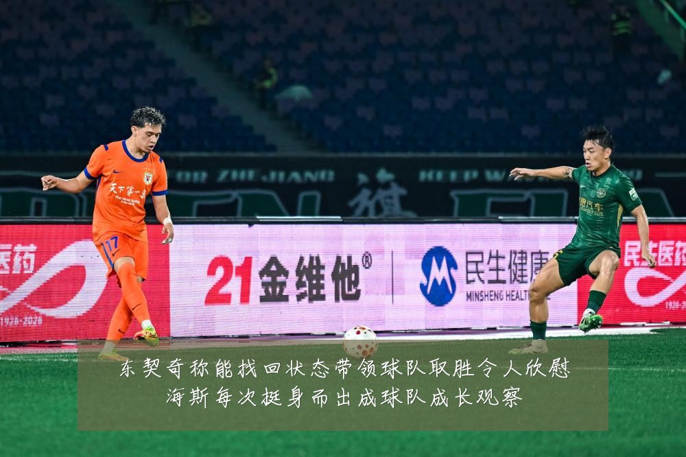 东契奇称能找回状态带领球队取胜令人欣慰海斯每次挺身而出成球队成长观察